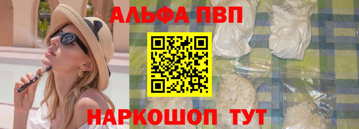 Alfa_PVP Соль  Вход с VPN  Нурлат  A PVP крисы CK  APVP Соль 