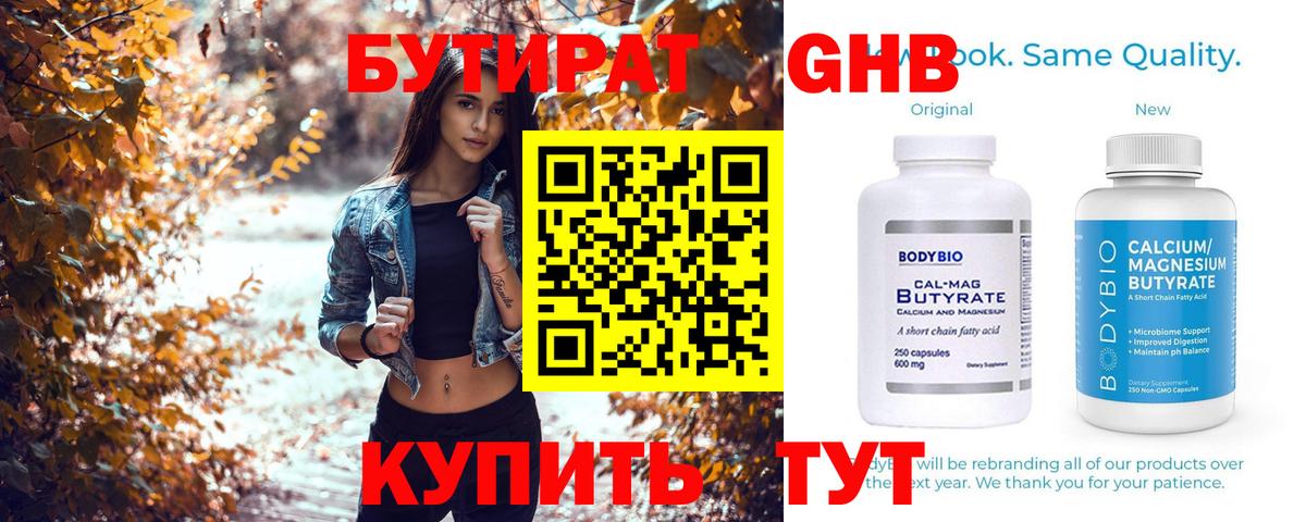 Нурлат  БУТИРАТ GHB  Бутират  Вход с VPN 
