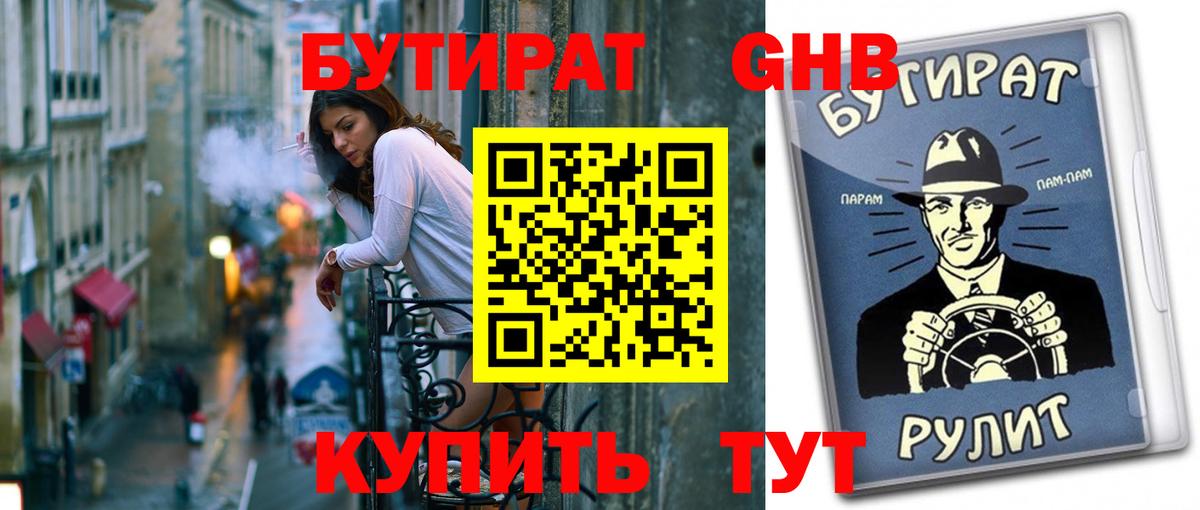 Бутират оксибутират Нурлат