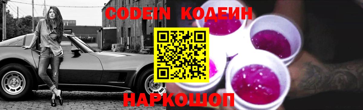 Кодеиновый сироп Lean Purple Drank  Вход с VPN  Codein Purple Drank  Нурлат 