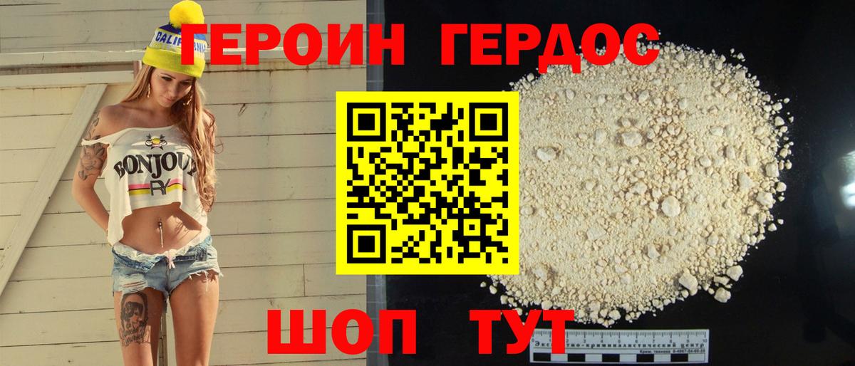 Героин герыч Нурлат