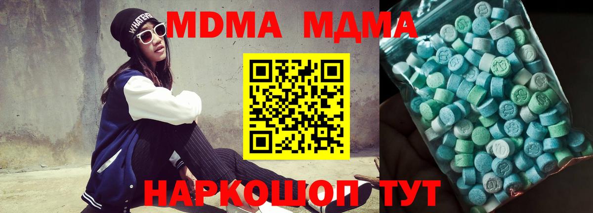 Нурлат  MDMA VHQ  МДМА  Вход с VPN  MDMA Molly 
