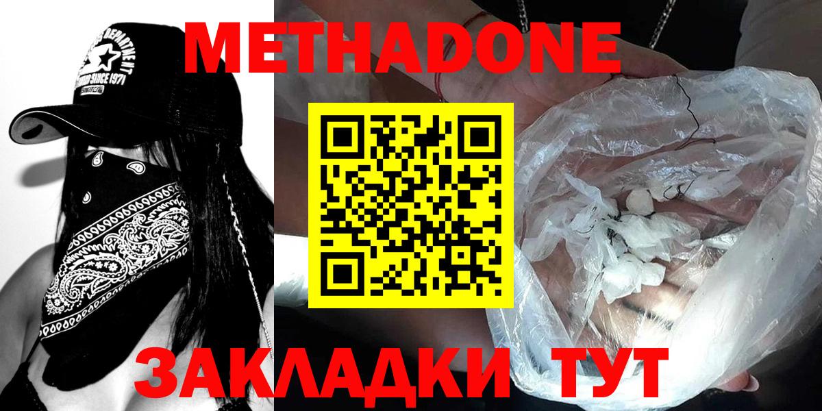 Метадон methadone  Нурлат  МЕТАДОН белоснежный 