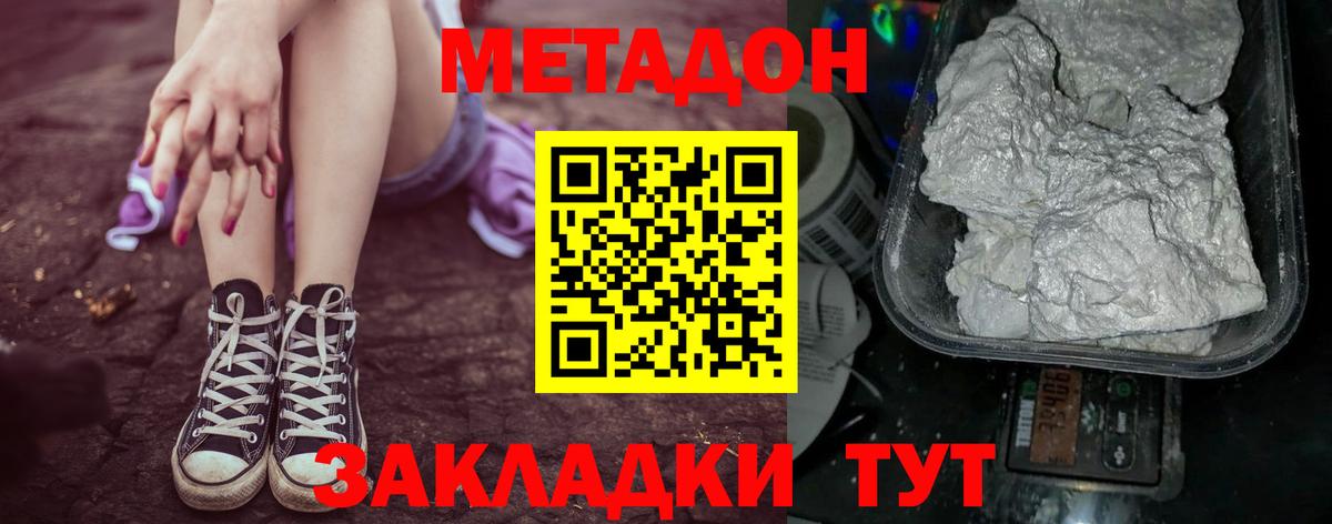 Нурлат  Метадон белоснежный  Вход с VPN  МЕТАДОН кристалл 